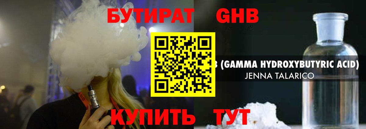 БУТИРАТ  Вход с VPN  Отрадное  БУТИРАТ Butirat 