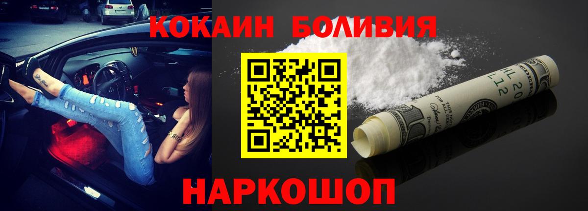 Кокаин VHQ  Вход с VPN  COCAIN  Отрадное 