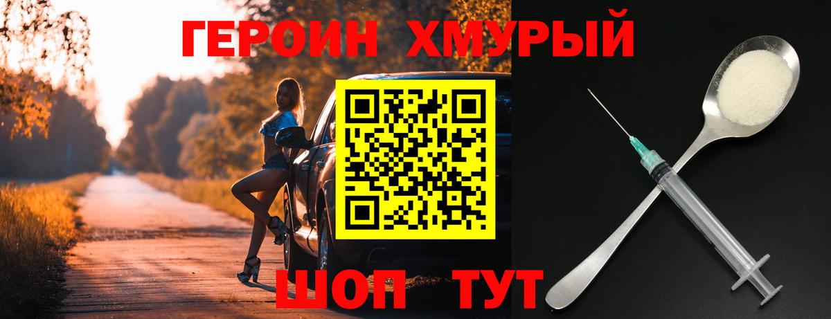 Героин гречка  ГЕРОИН  Отрадное  Вход с VPN 