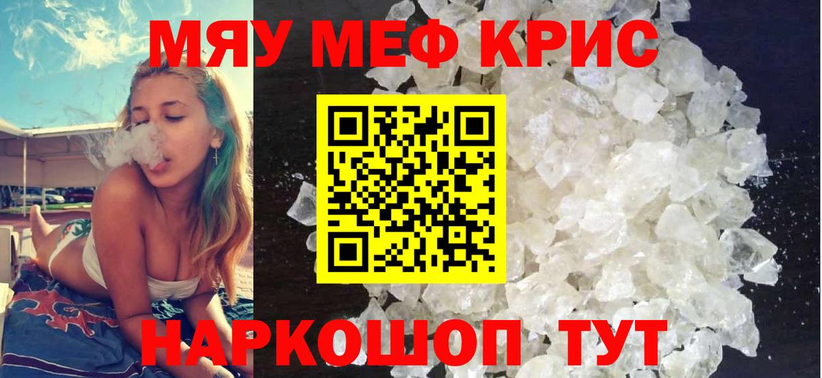 Меф мука Отрадное