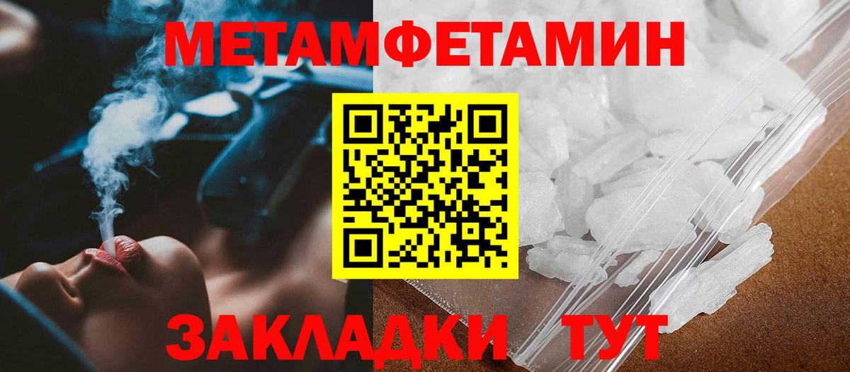 Первитин Methamphetamine Отрадное